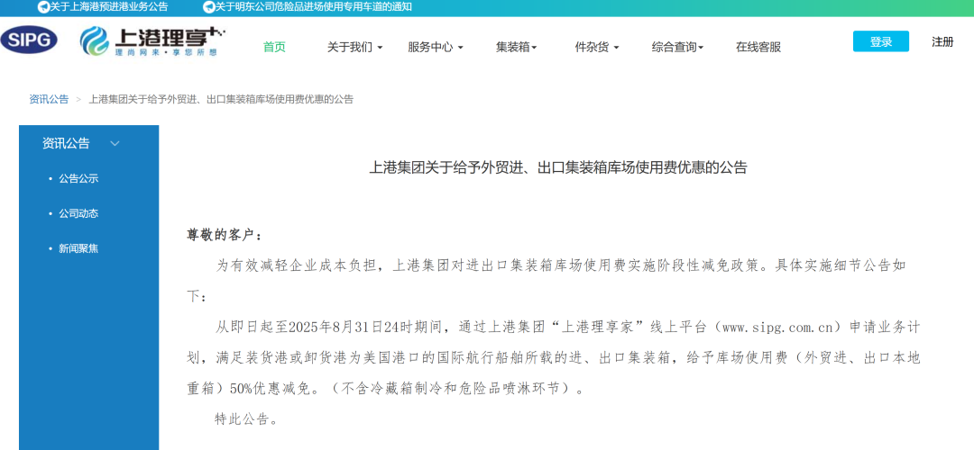 上港集团阶段性减免50%集装箱堆存费
